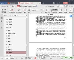 娱乐圈吃瓜的pdf文件,PDF文件揭示的吃瓜盛宴  第3张